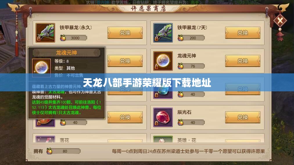 天龙八部私服荣耀版下载地址 天龙八部私服荣耀版下载地址