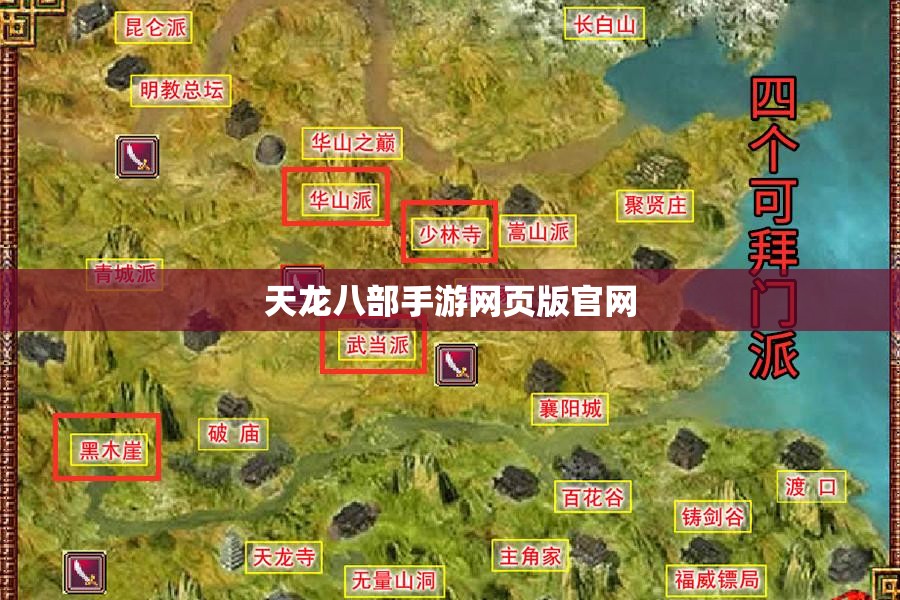 天龙八部私服网页版官网