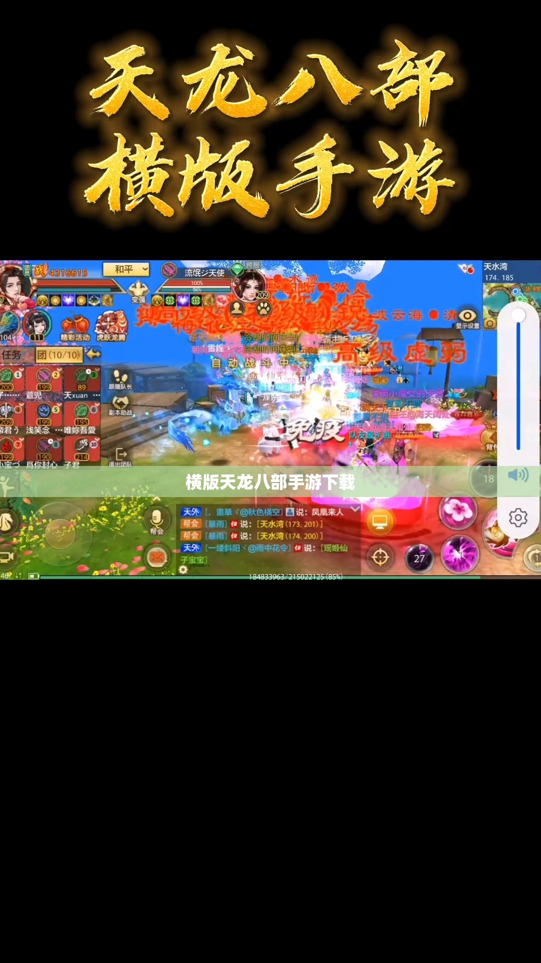 横版天龙八部私服下载