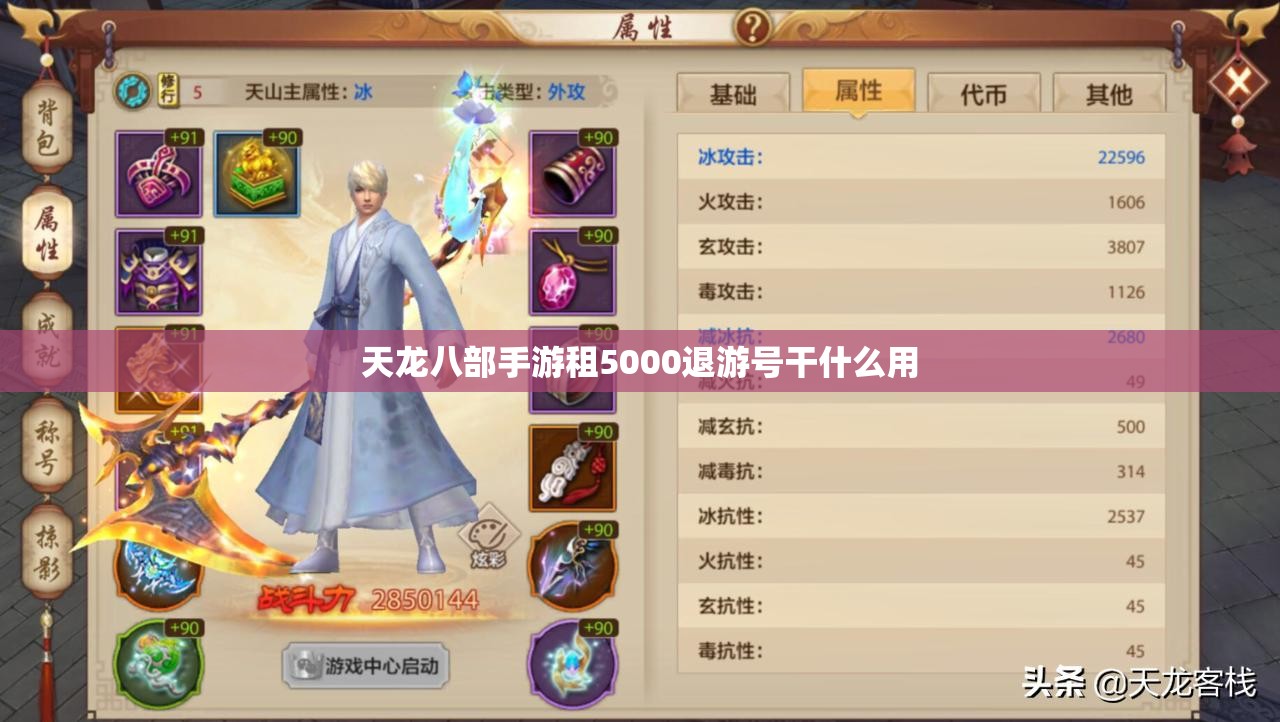 天龙八部私服租5000退游号干什么用