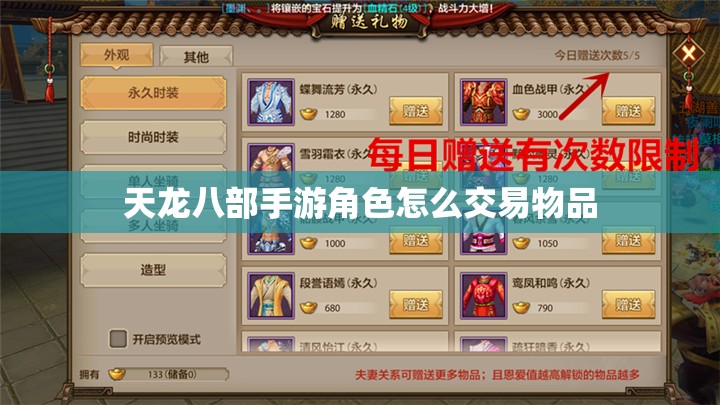 天龙八部私服角色怎么交易物品