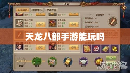 天龙八部私服能玩吗 天龙八部私服能玩吗