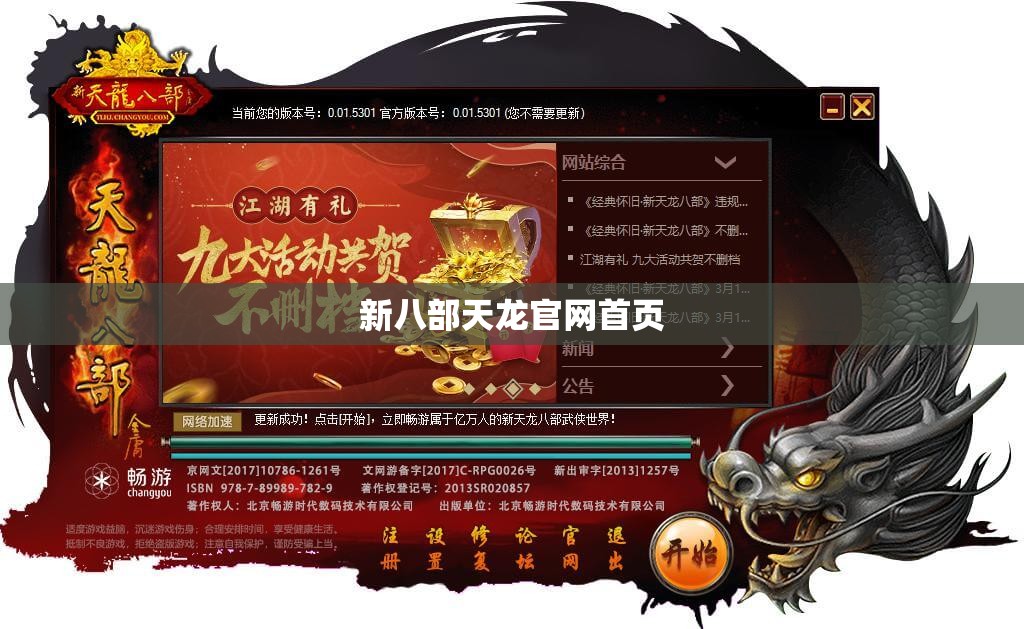 新八部天龙官网首页 新八部天龙官网首页