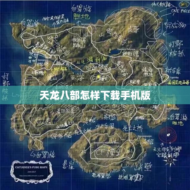 天龙八部怎样下载手机版