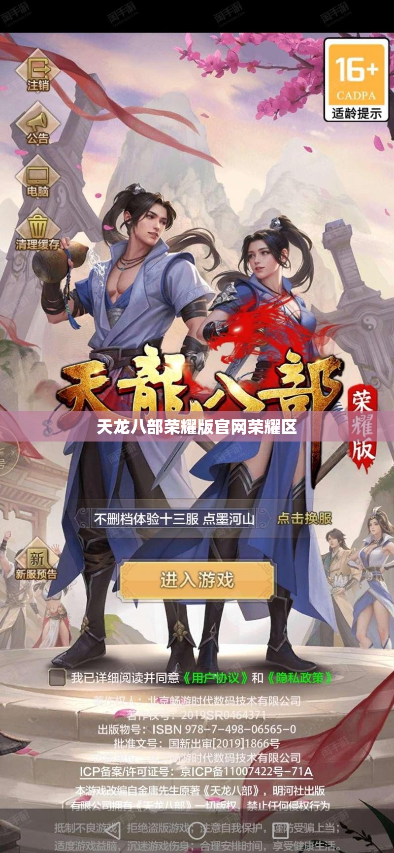 天龙八部荣耀版官网荣耀区