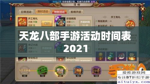 天龙八部私服活动时间表2021 天龙八部私服活动时间表2021