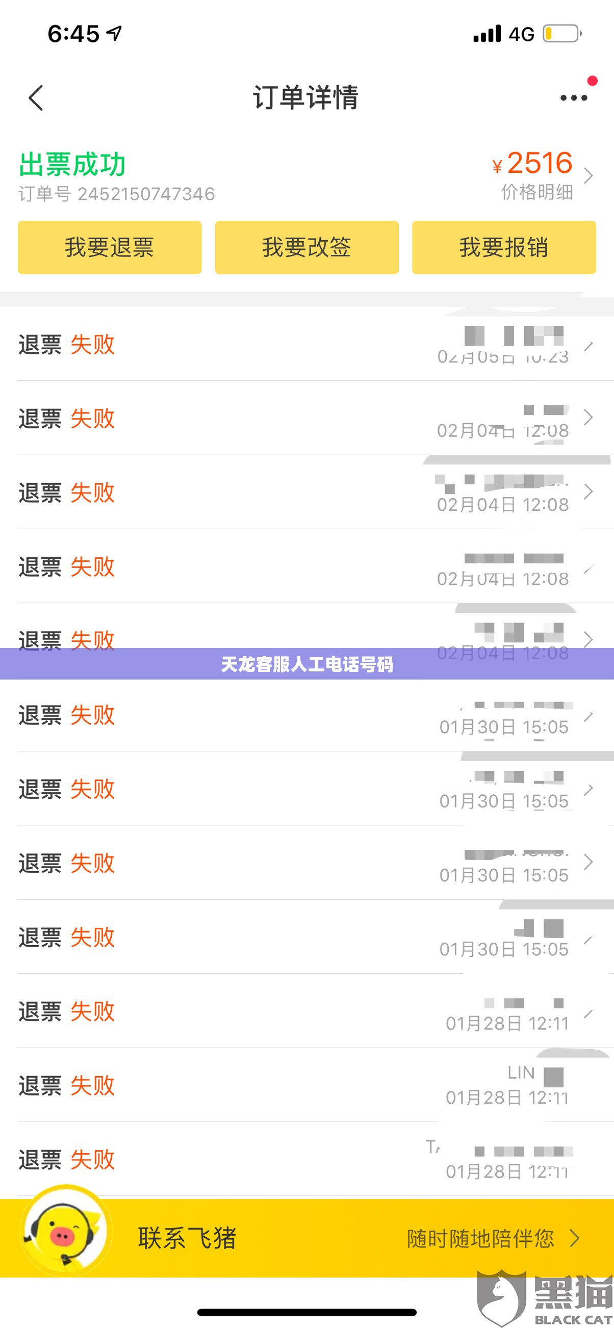 天龙客服人工电话号码 天龙客服人工电话号码