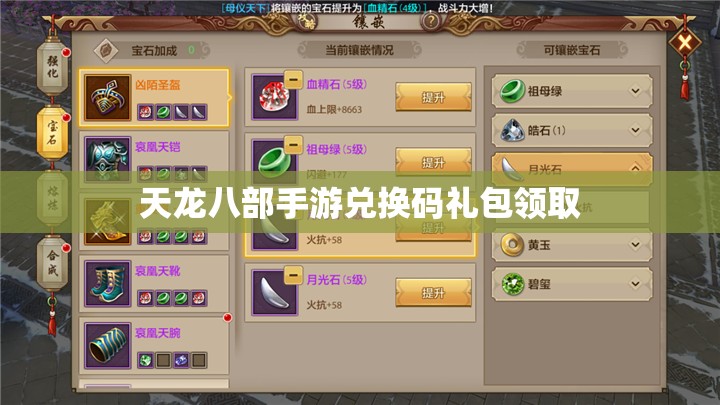 天龙八部私服兑换码礼包领取