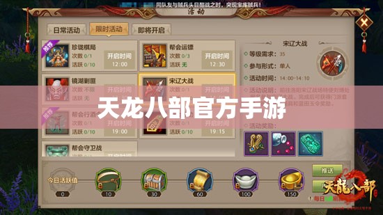 天龙八部官方手游 天龙八部官方手游