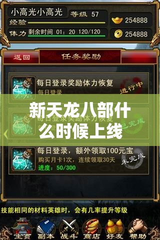 新天龙八部什么时候上线 新天龙八部什么时候上线