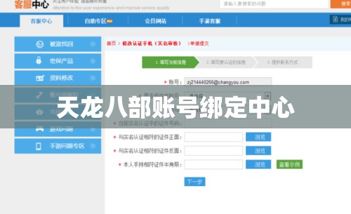 天龙八部账号绑定中心 天龙八部账号绑定中心
