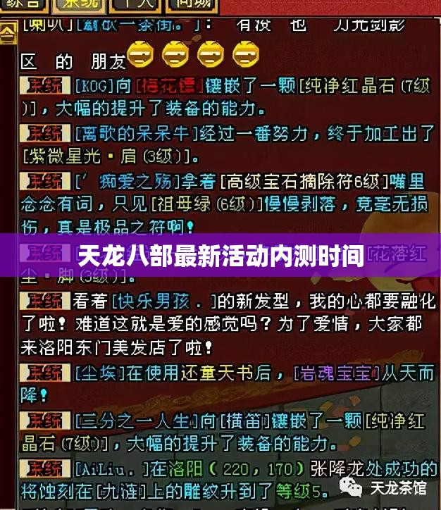 天龙八部最新活动内测时间 天龙八部最新活动内测时间