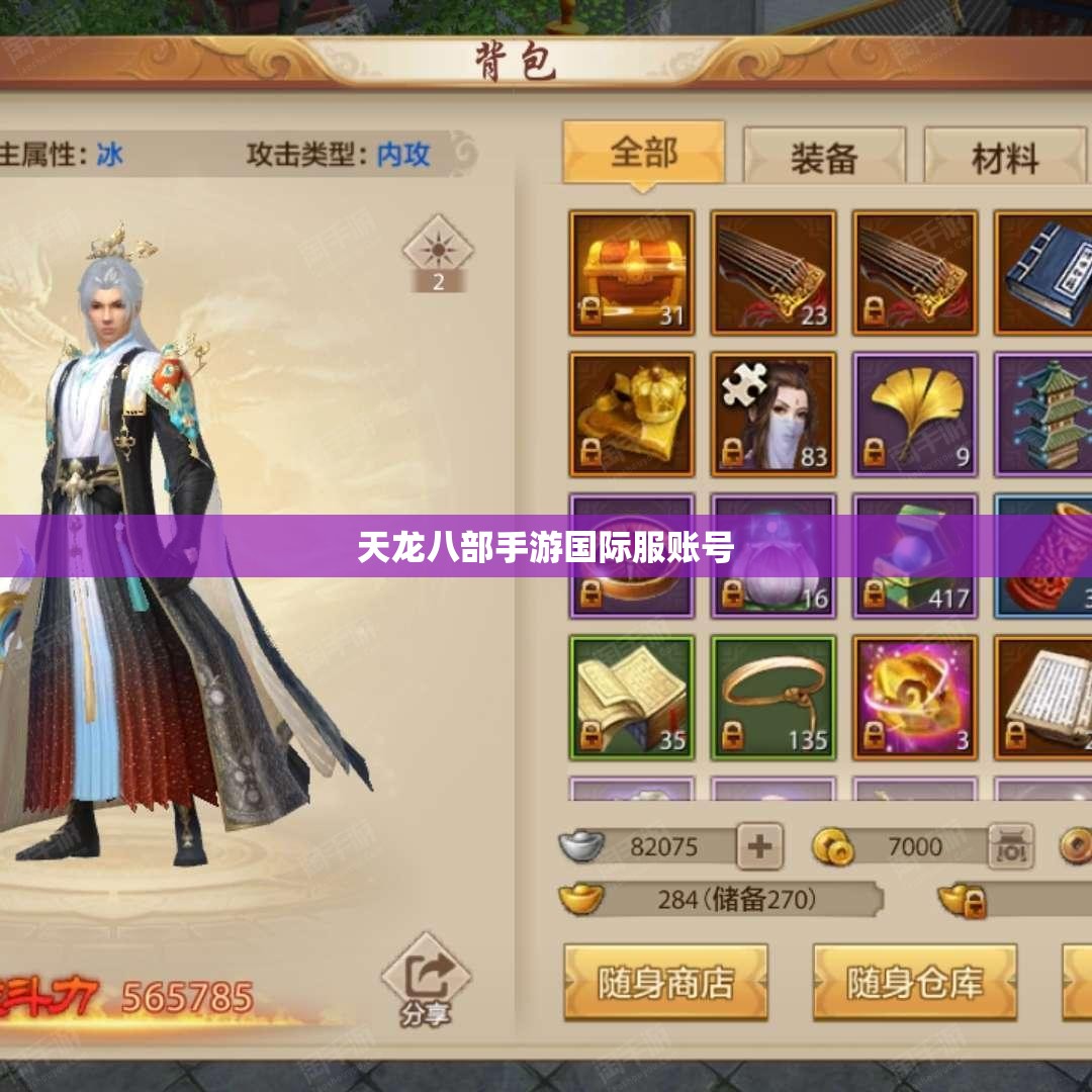 天龙八部私服国际服账号