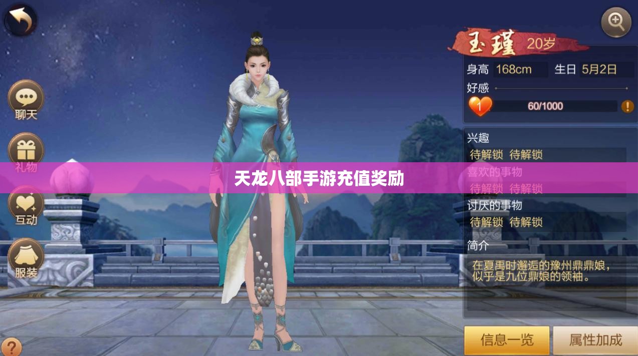 天龙八部私服充值奖励 天龙八部私服充值奖励