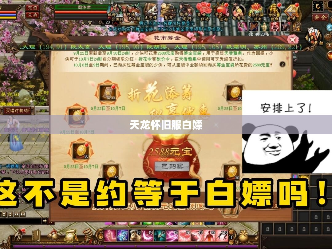 天龙怀旧服白嫖 天龙怀旧服白嫖