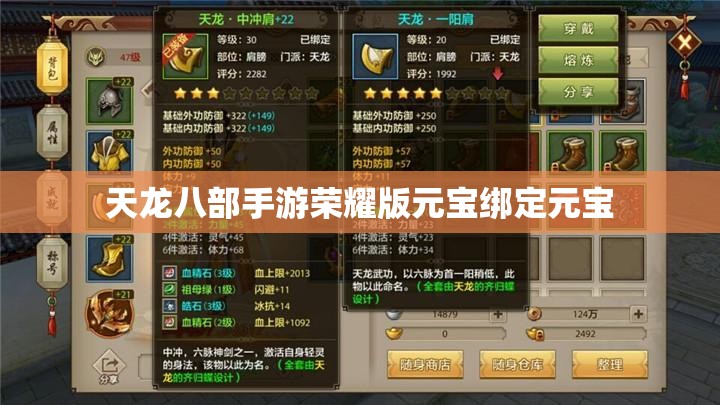 天龙八部私服荣耀版元宝绑定元宝