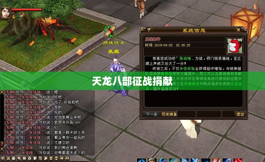 天龙八部征战捐献