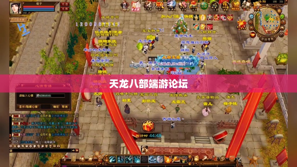 天龙八部端游论坛
