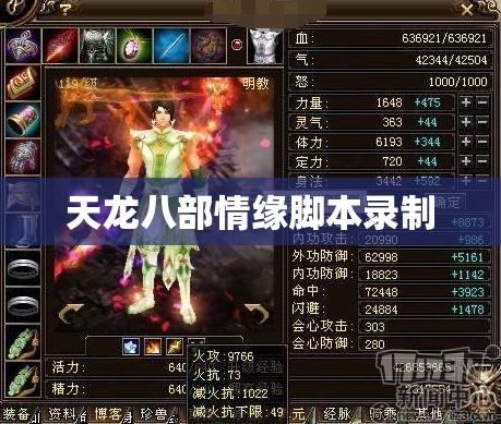 天龙八部情缘脚本录制 天龙八部情缘脚本录制