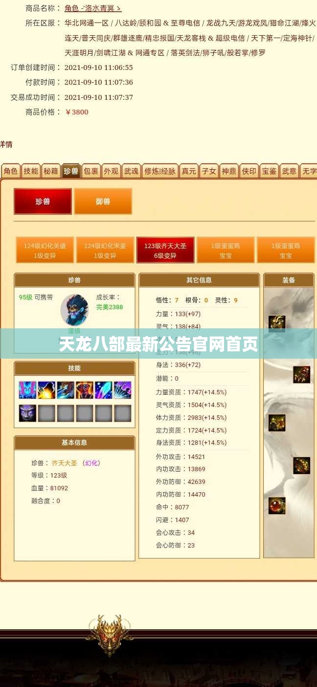 天龙八部最新公告官网首页