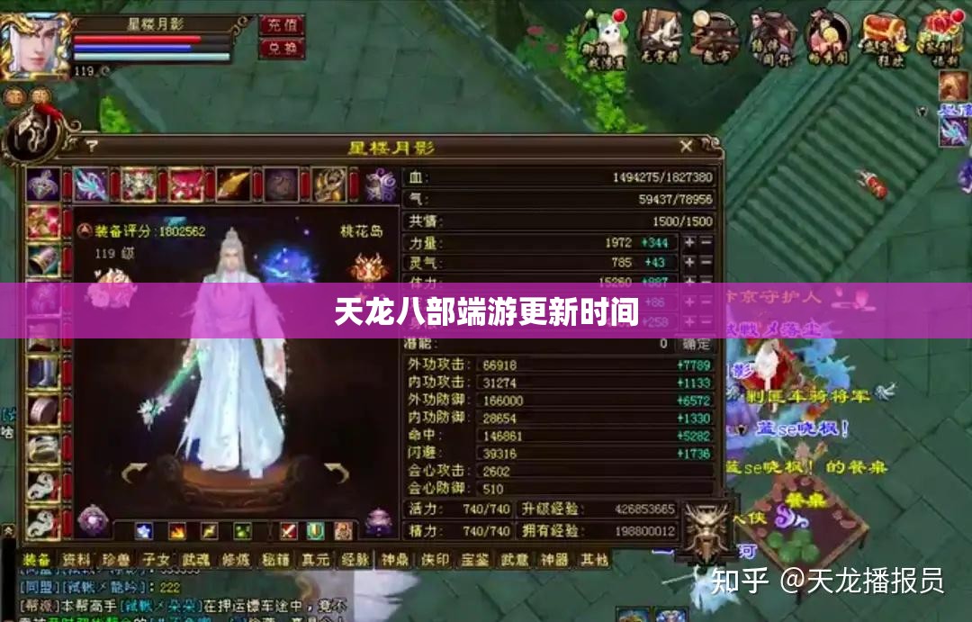天龙八部端游更新时间