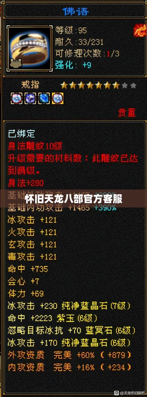 怀旧天龙八部官方客服 怀旧天龙八部官方客服