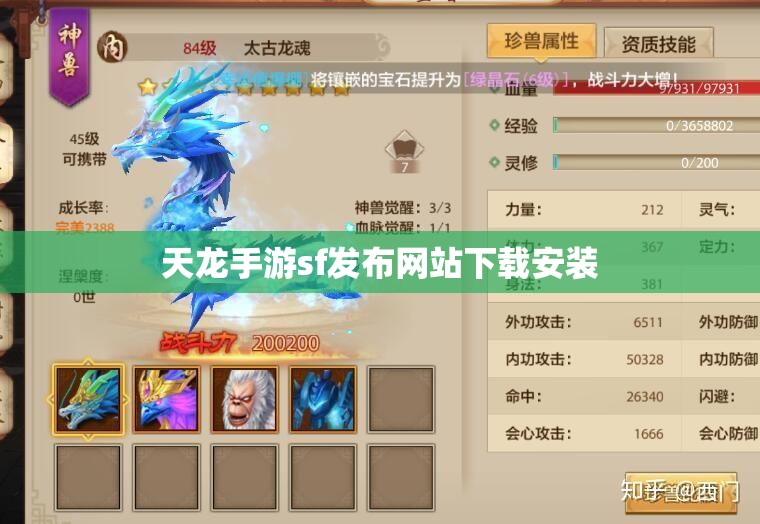 天龙手游sf发布网站下载安装 天龙手游sf发布网站下载安装