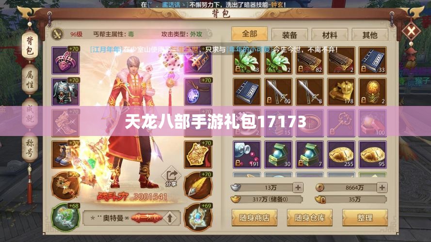 天龙八部私服礼包17173