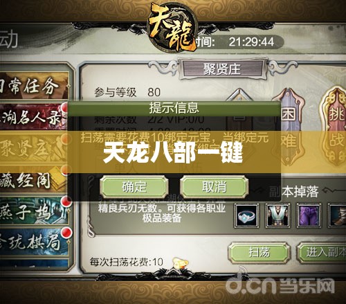 天龙八部一键 天龙八部一键