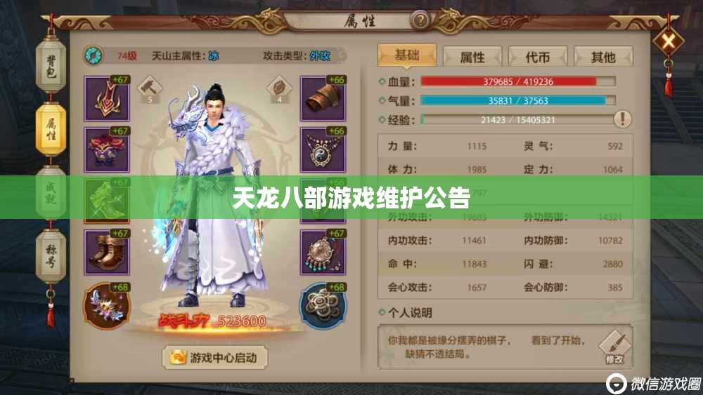 天龙八部游戏维护公告 天龙八部游戏维护公告