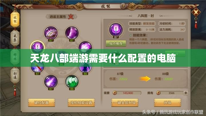 天龙八部端游需要什么配置的电脑 天龙八部端游需要什么配置的电脑