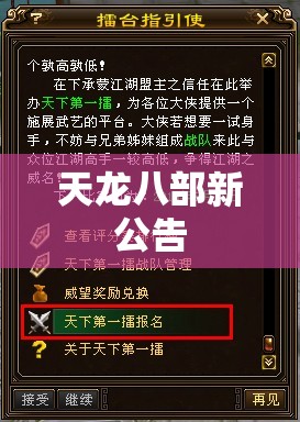 天龙八部新公告 天龙八部新公告