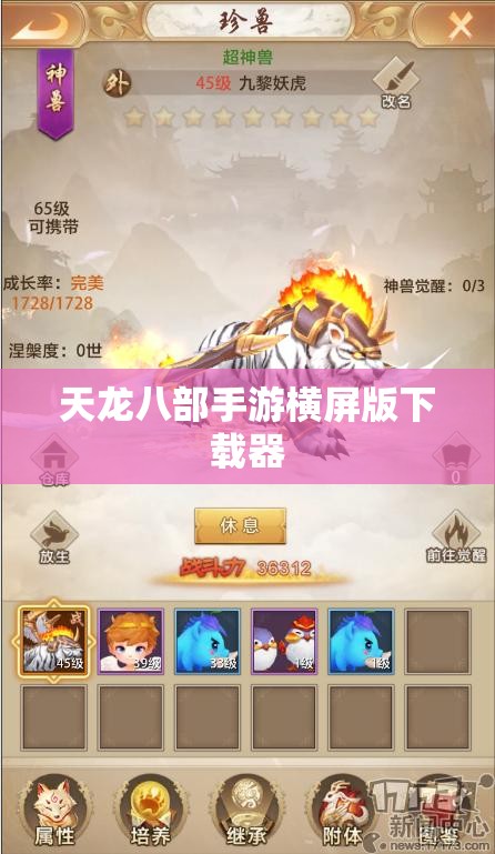 天龙八部私服横屏版下载器 天龙八部私服横屏版下载器