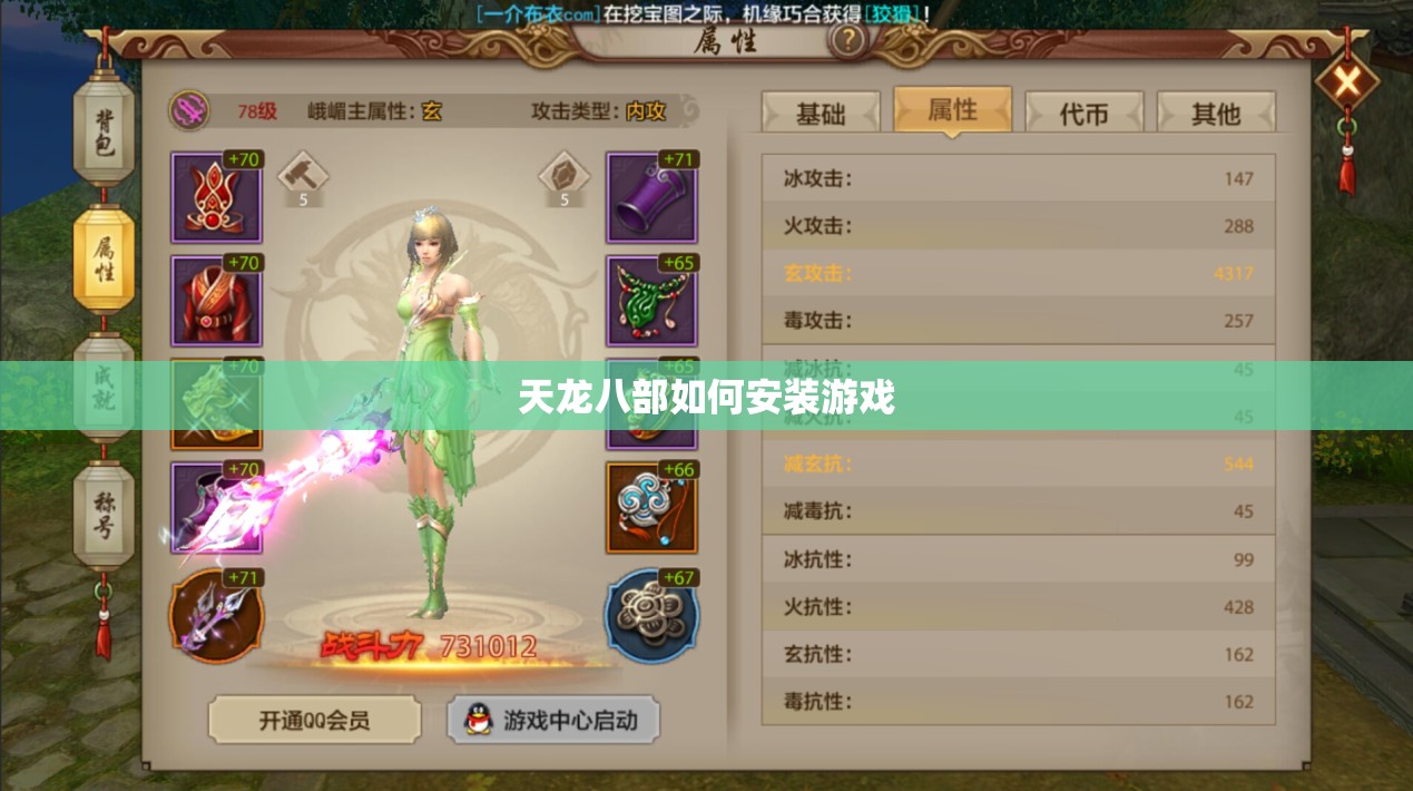 天龙八部如何安装游戏 天龙八部如何安装游戏