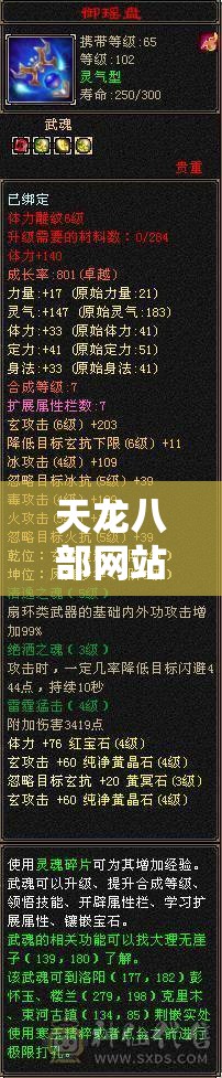 天龙八部网站源码 天龙八部网站源码