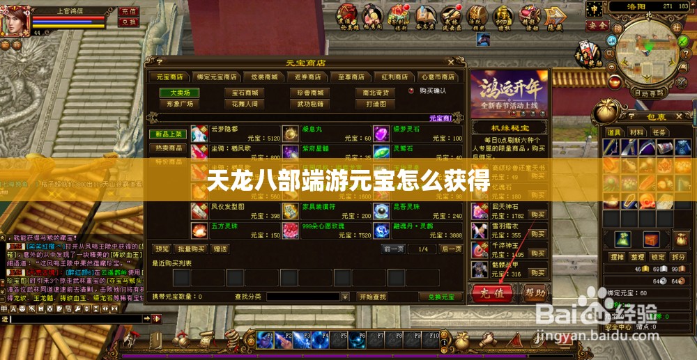天龙八部端游元宝怎么获得
