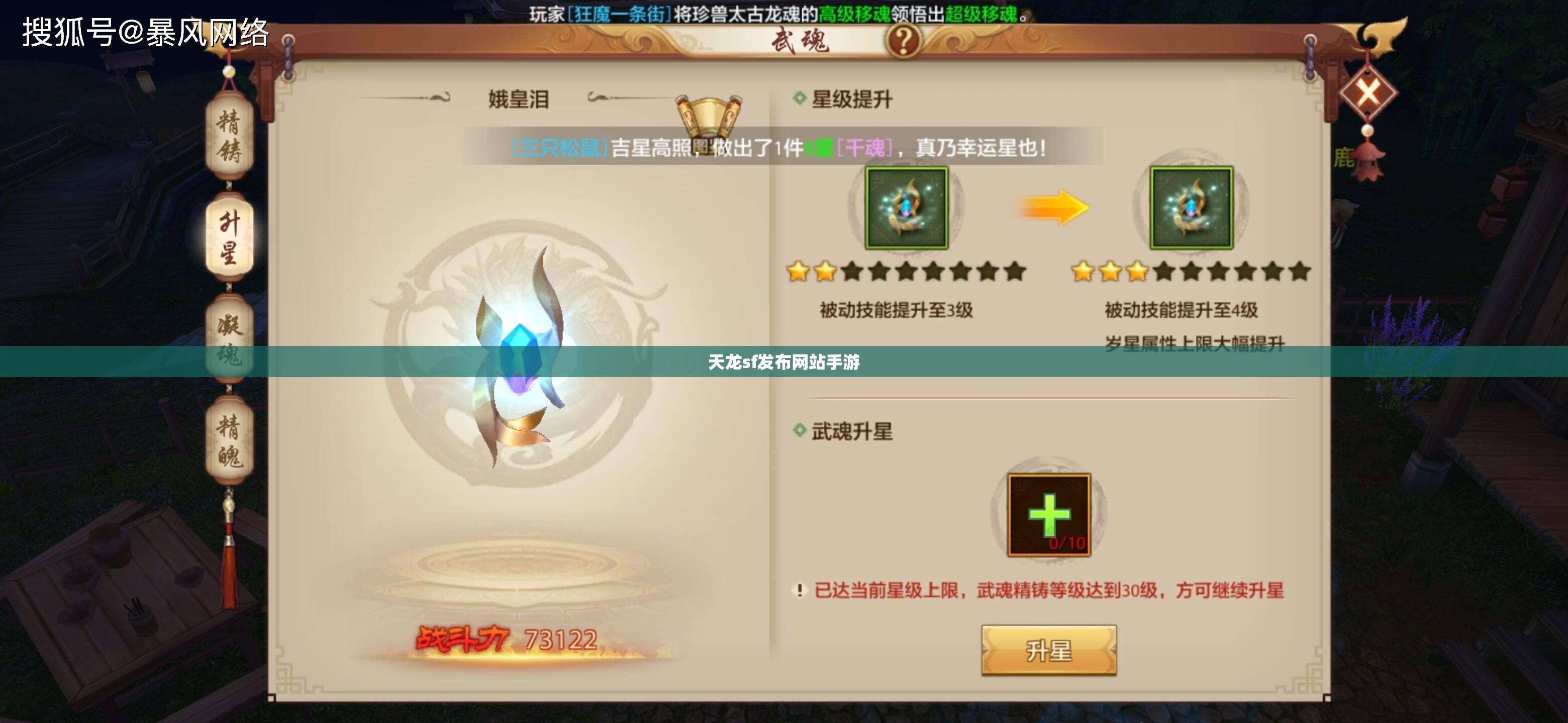 天龙sf发布网站手游