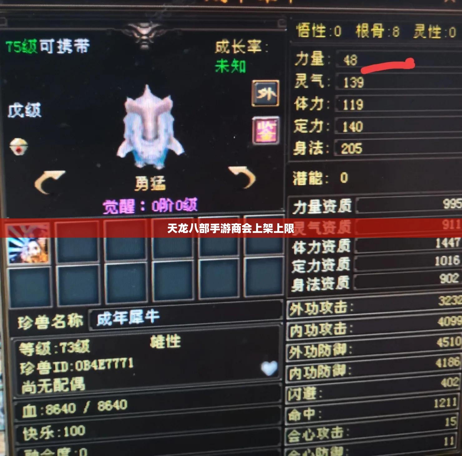 天龙八部私服商会上架上限 天龙八部私服商会上架上限