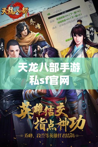天龙八部私服私sf官网