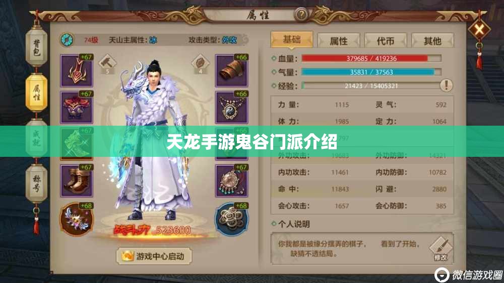 天龙手游鬼谷门派介绍 天龙手游鬼谷门派介绍