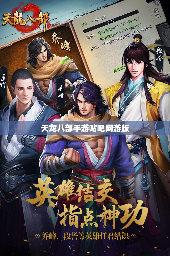 天龙八部私服贴吧网游版