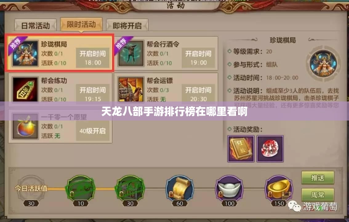 天龙八部私服排行榜在哪里看啊 天龙八部私服排行榜在哪里看啊