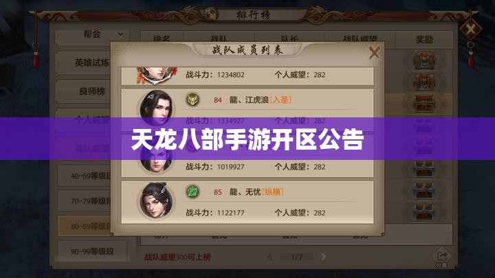 天龙八部私服开区公告 天龙八部私服开区公告