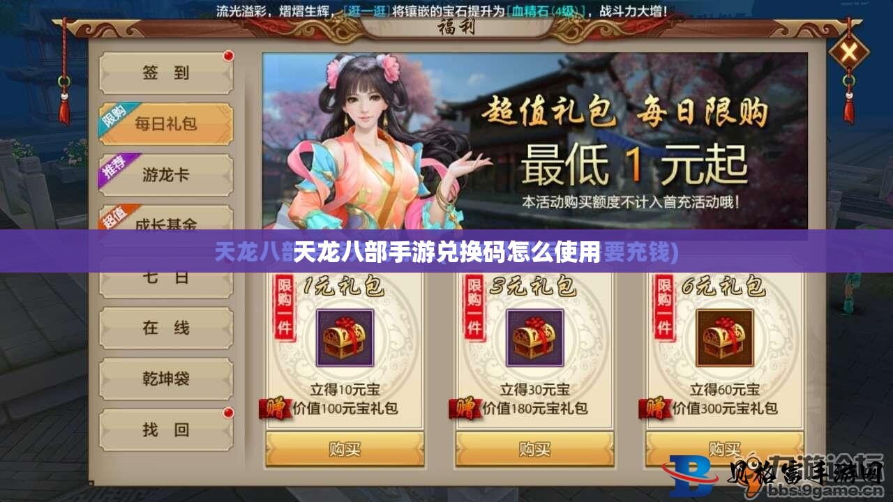 天龙八部私服兑换码怎么使用