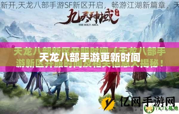 天龙八部私服更新时间