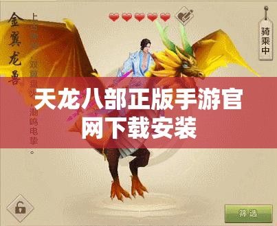 天龙八部正版手游官网下载安装 天龙八部正版手游官网下载安装