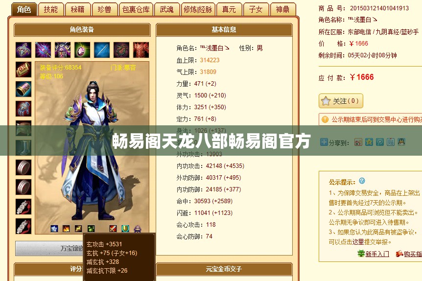 畅易阁天龙八部畅易阁官方 畅易阁天龙八部畅易阁官方