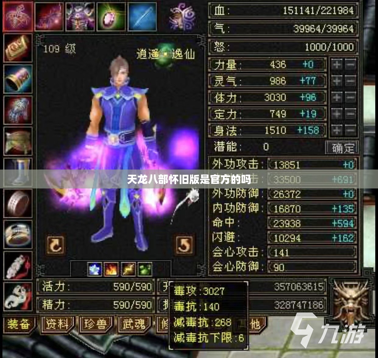 天龙八部怀旧版是官方的吗 天龙八部怀旧版是官方的吗