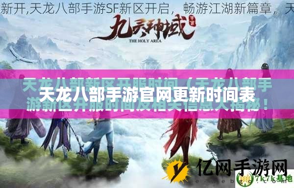天龙八部私服官网更新时间表