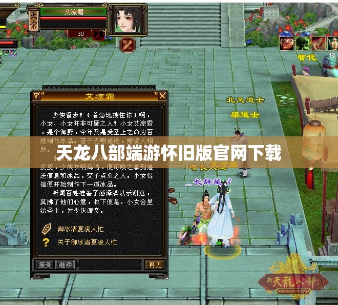 天龙八部端游怀旧版官网下载